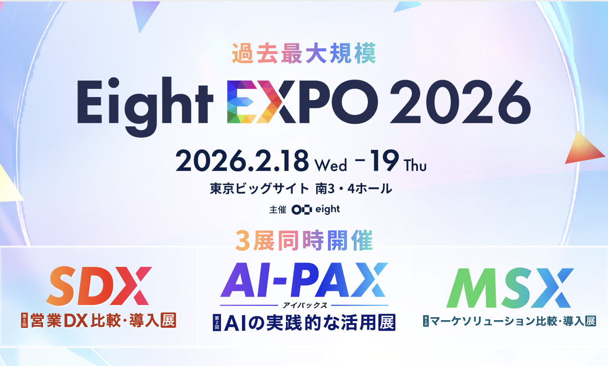 Acompanyは、2026年2月17日（水）、18日（金）に開催する「Eight EXPO 2026」に出展します