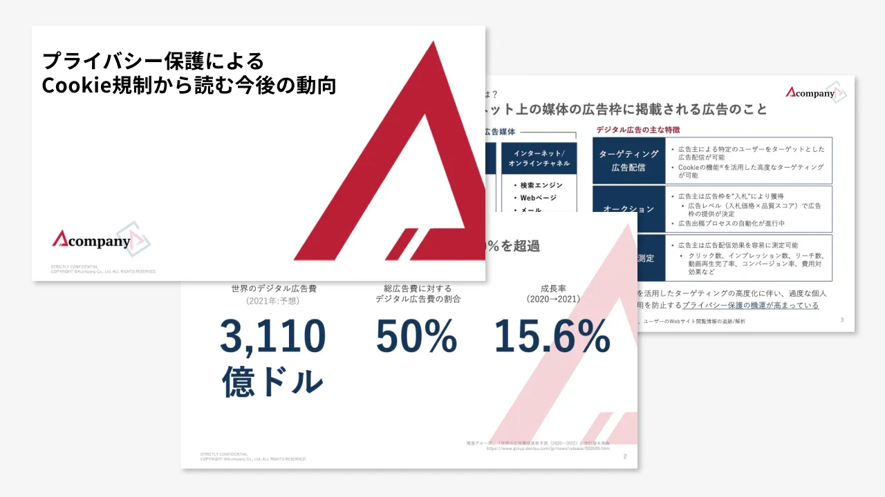 プライバシー保護によるCookie規制から読む今後の動向