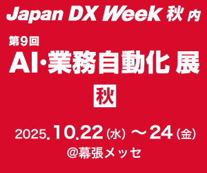 Acompany、Japan IT Week 2025 秋へ出展します